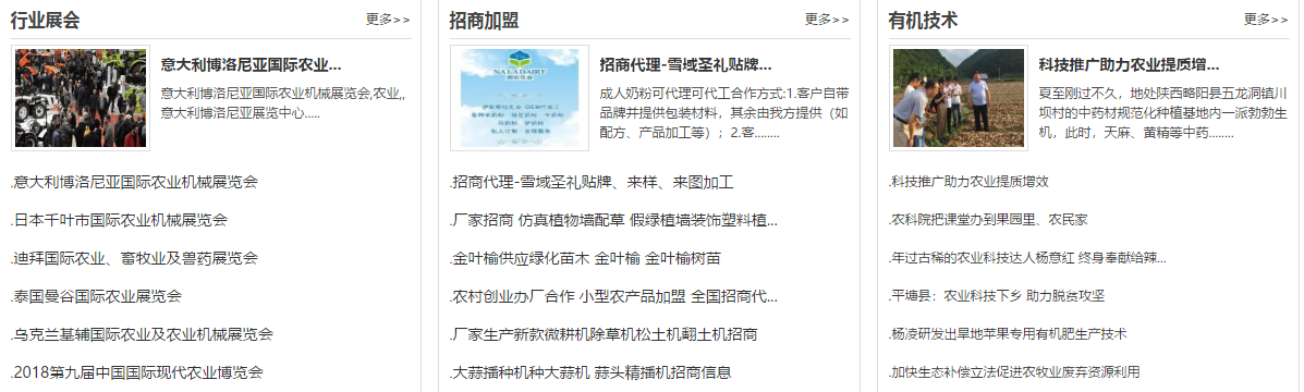 中國有機農業(yè)網——打造互聯(lián)網+有機農業(yè)第一平臺