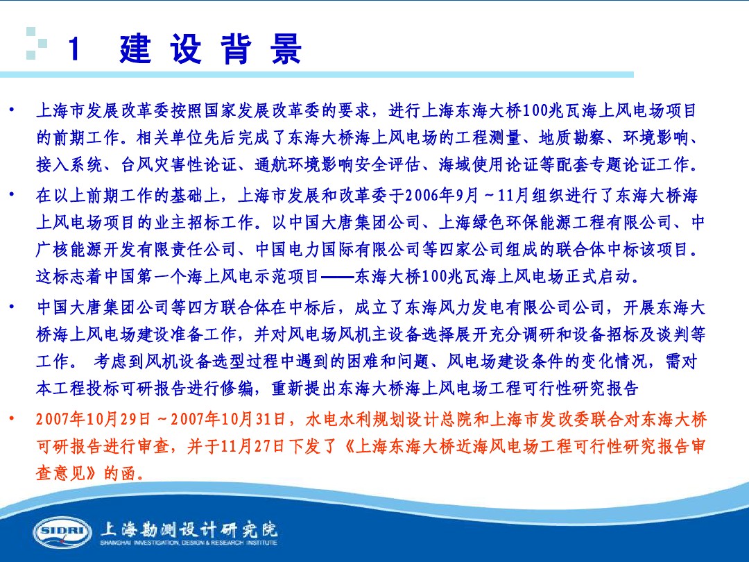 測風(fēng)、風(fēng)機(jī)選型、電氣、土建、施工...中國第一個海上風(fēng)電場基本資料全在這