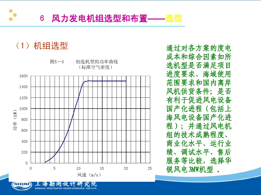 測風(fēng)、風(fēng)機(jī)選型、電氣、土建、施工...中國第一個海上風(fēng)電場基本資料全在這