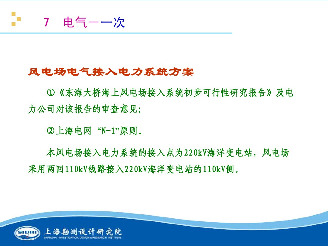 測風(fēng)、風(fēng)機(jī)選型、電氣、土建、施工...中國第一個海上風(fēng)電場基本資料全在這