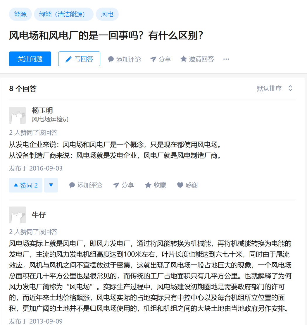 知乎！風電場和風電廠是一回事嗎？有什么區(qū)別？
