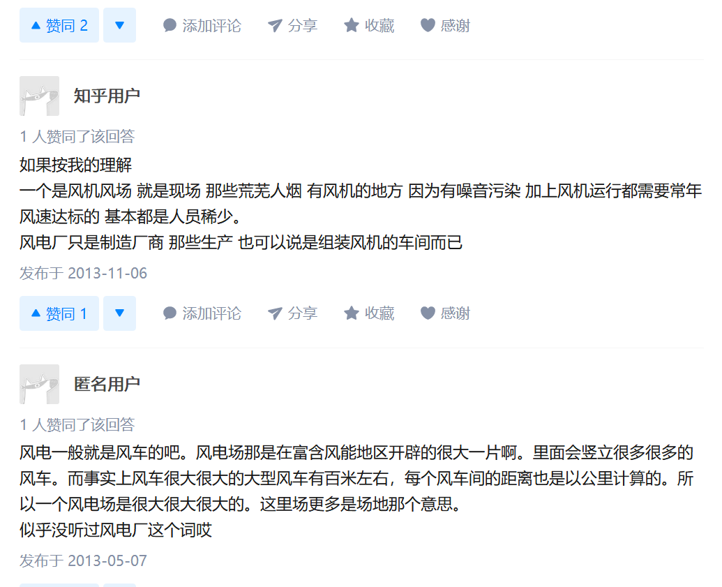 知乎！風電場和風電廠是一回事嗎？有什么區(qū)別？