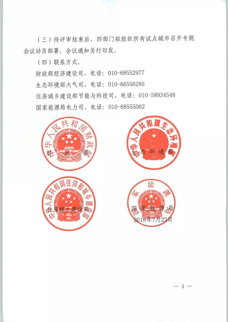 風(fēng)電清潔供暖風(fēng)口來(lái)了！四部委聯(lián)發(fā)紅頭文件《關(guān)于擴(kuò)大中央財(cái)政支持北方地區(qū)冬季清潔取暖城市試點(diǎn)的通知》
