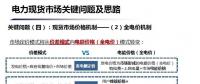 廣東電力現(xiàn)貨市場(chǎng)實(shí)時(shí)后對(duì)售電、儲(chǔ)能、光伏收益的影響