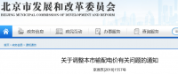北京電價兩連降！兩批次共降低一般工商業(yè)及其他輸配電價1.75分/千瓦時！