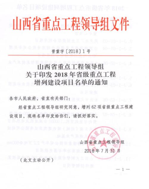 山西2018年省重點工程項目擬增列名單正式公布：12個風(fēng)電項目未變
