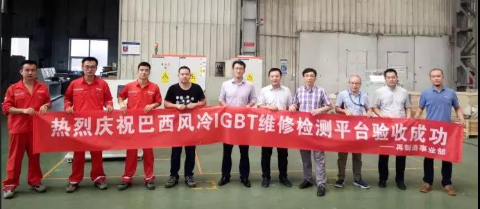 41度高溫下的高效交付！巴西風(fēng)冷IGBT維修檢測平臺成功驗(yàn)收