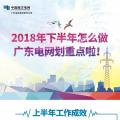 劃重點(diǎn)！廣東電網(wǎng)下半年主動參與增量配電業(yè)務(wù)改革