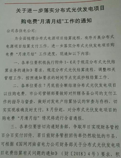河南光伏補(bǔ)貼月結(jié)月清？承諾范圍只有電費(fèi)、不含補(bǔ)貼！