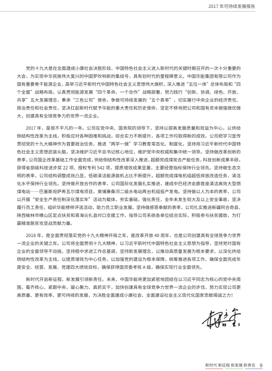 核準(zhǔn)風(fēng)電項目38個 共計314.55萬千瓦！華能集團(tuán)《2017年可持續(xù)發(fā)展報告》發(fā)布