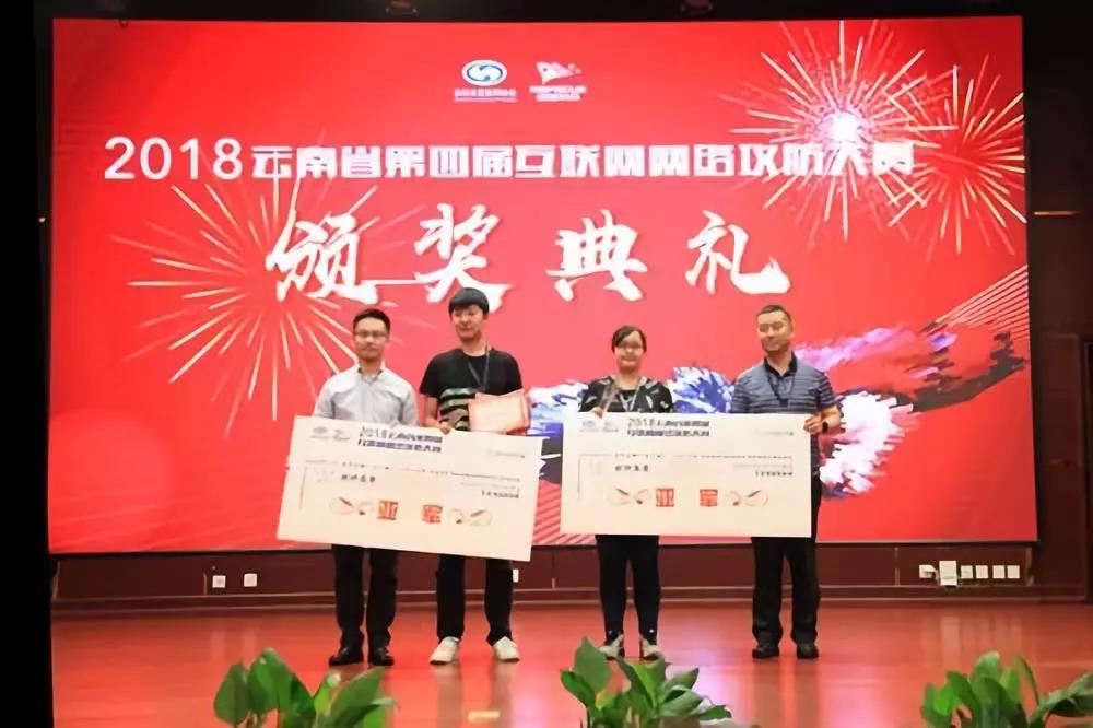以賽促學(xué)，提升網(wǎng)絡(luò)安全保障能力 ——公司信息中心獲云南省第四屆互聯(lián)網(wǎng)網(wǎng)絡(luò)攻防大賽亞軍
