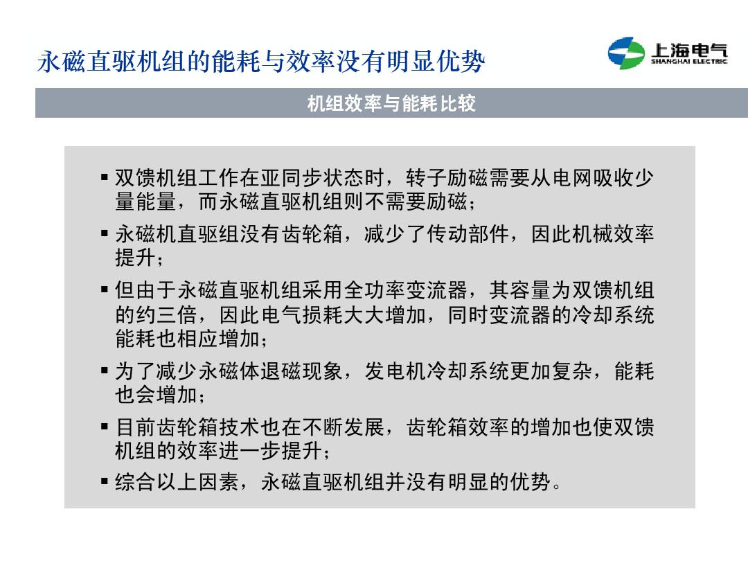 干貨丨雙饋機組和永磁直驅(qū)風(fēng)電機組的對比(2)