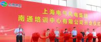 一期竣工！上海電氣南通風(fēng)電培訓(xùn)中心即將面世！