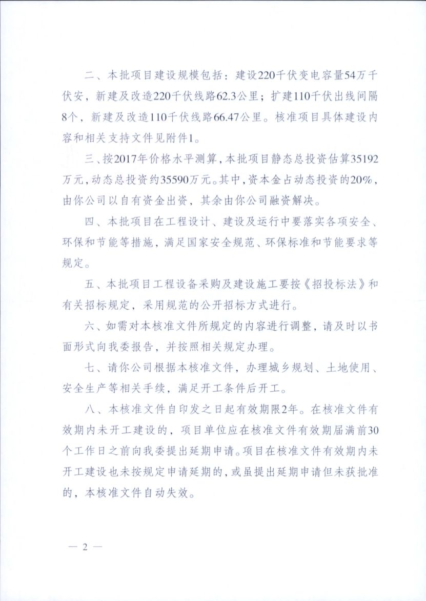 一周核準(zhǔn)、中標(biāo)、開工等風(fēng)電項(xiàng)目匯總（8.06—8.12）