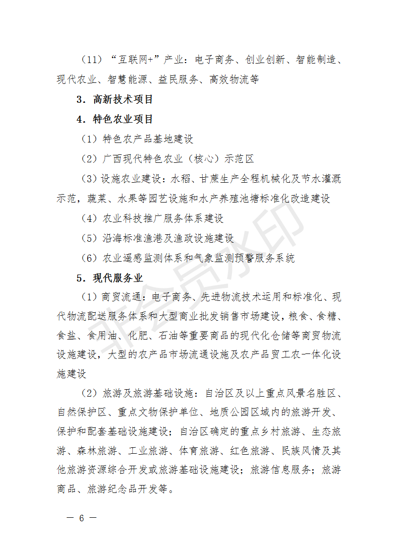 廣西開展2018年第二批增補(bǔ)重大項(xiàng)目申報(bào)工作 風(fēng)電納入申報(bào)范圍！