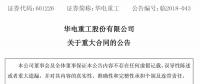 10.2億元！華電重工與三峽新能源簽署300MW海上風(fēng)電項(xiàng)目工程合同 