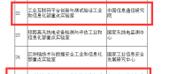 工信部將區(qū)塊鏈、工業(yè)互聯(lián)網(wǎng)實驗室認定為2018重點實驗室