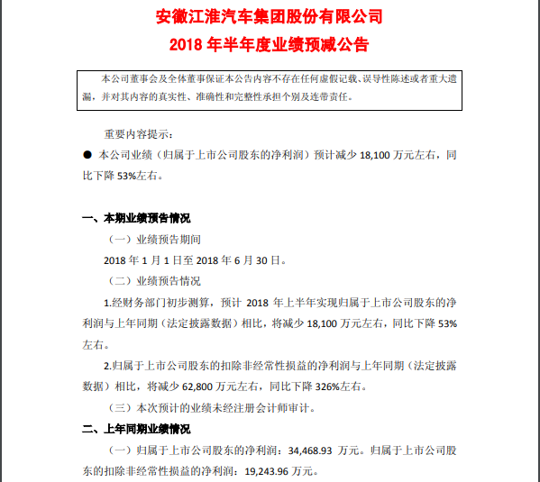 蔚來虧損、江淮大跌、雙方接下來會如何發(fā)展？