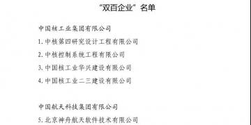 頭條｜這些電力央企將有大動作！國企改革“雙百行動”名單出爐 57家電力企業(yè)入圍(附全名單)