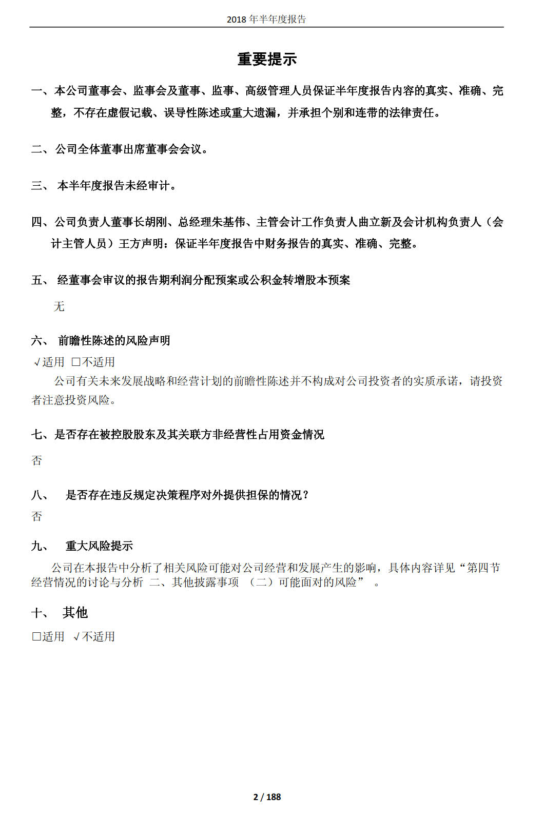 國投電力發(fā)布2018年半年報(bào)：風(fēng)電設(shè)備利用小時數(shù)達(dá)1143小時