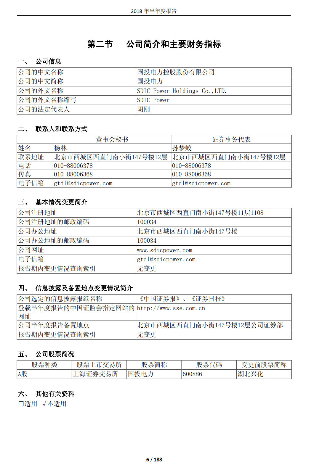 國投電力發(fā)布2018年半年報(bào)：風(fēng)電設(shè)備利用小時數(shù)達(dá)1143小時