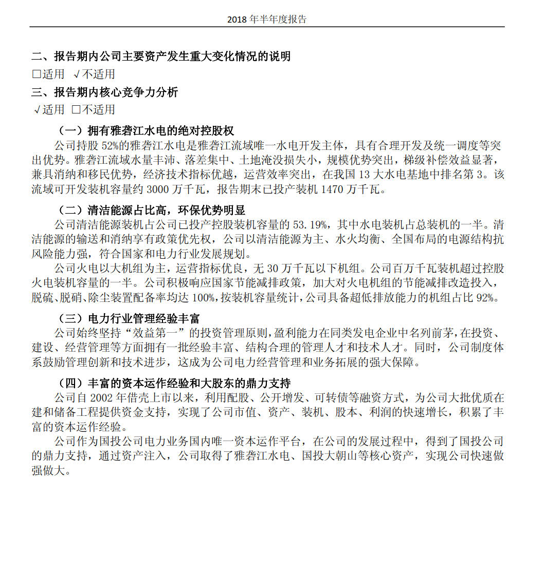 國投電力發(fā)布2018年半年報(bào)：風(fēng)電設(shè)備利用小時數(shù)達(dá)1143小時