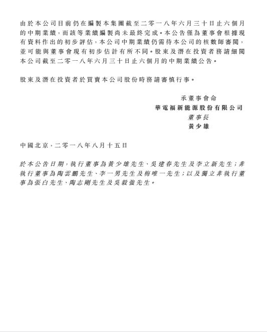 華電福新上半年收入上升9.7-11.8% 風電版塊盈利大幅增加！