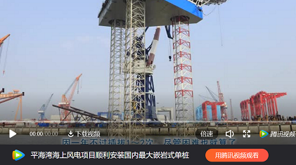 插樁式、坐底式 詳解海上風(fēng)電安裝平臺的作業(yè)方式
