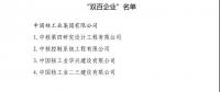5家風(fēng)電整機(jī)商、9家風(fēng)電開發(fā)商！國企改革“雙百行動(dòng)”404家企業(yè)名單出爐
