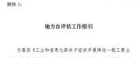 工信部發(fā)文！開展降低一般工商業(yè)電價政策落實情況第三方評估工作（附工作指引）