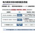 深度 | 廣東電力現(xiàn)貨市場實(shí)施后對(duì)價(jià)差模式下售電業(yè)務(wù)收益的影響