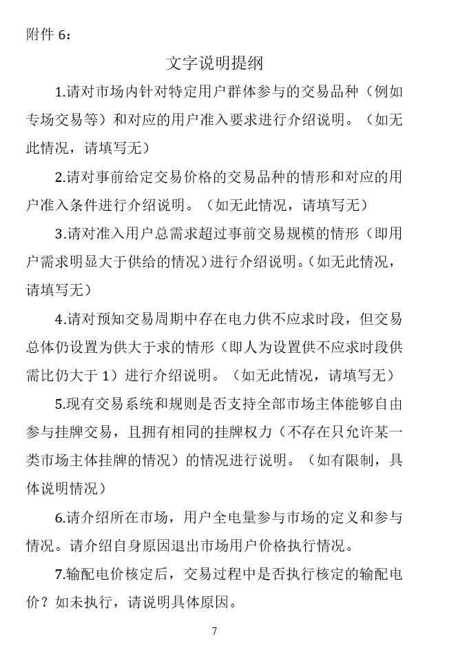 華能、大唐、華電、國(guó)家能源等電力企業(yè)注意！國(guó)家能源局開(kāi)展這項(xiàng)電力交易規(guī)則調(diào)研于2018年9月5日截止