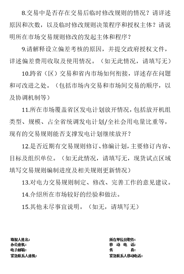 華能、大唐、華電、國(guó)家能源等電力企業(yè)注意！國(guó)家能源局開(kāi)展這項(xiàng)電力交易規(guī)則調(diào)研于2018年9月5日截止