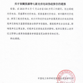 為搶“630”，七家光伏電站偽造報告