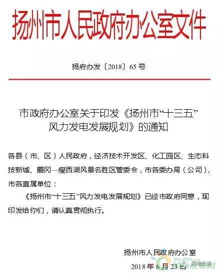 2.1GW！揚(yáng)州市“十三五”風(fēng)力發(fā)電發(fā)展規(guī)劃正式頒布：鼓勵投資建設(shè)和經(jīng)營分散式風(fēng)電項(xiàng)目！