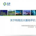 PPT | 內(nèi)蒙古、新疆、山西、陜西...我國特高壓風電基地平價上網(wǎng)的意義和可行性分析