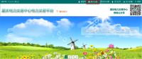 重慶發(fā)電企業(yè)注冊(cè)使用手冊(cè)