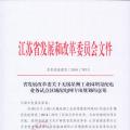 江蘇無錫星洲工業(yè)園增量配電業(yè)務(wù)試點(diǎn)區(qū)域配電網(wǎng)專項(xiàng)規(guī)劃評審意見報告