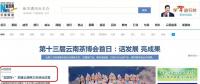 新華社：“互聯(lián)網(wǎng)+”助推云南電力市場(chǎng)化改革
