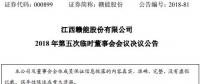 人事丨江西贛能股份總經(jīng)理、副總經(jīng)理變更