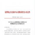 全國(guó)首例！云南某售電公司提供虛假申請(qǐng)材料 強(qiáng)制退市三年禁止準(zhǔn)入