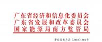 通知 | 關(guān)于征求《南方（以廣東起步） 電力現(xiàn)貨市場實(shí)施方案（稿）》意見的函
