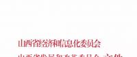 山西省已入市鋼鐵、煤炭、有色、建材四個(gè)行業(yè)電力用戶9月開始可全電量參與交易！