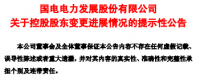 敲定！國家能源集團與國電合并通過反壟斷審查