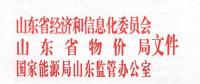 山東9月起全面放開四個(gè)行業(yè)企業(yè)進(jìn)入電力市場(chǎng)：取消市場(chǎng)準(zhǔn)入企業(yè)申請(qǐng)環(huán)節(jié)！