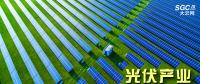“光伏產(chǎn)業(yè)”----沒有了補(bǔ)貼，你還能風(fēng)光無限好嗎？