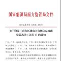 頭條｜信息披露成常態(tài)!本月底前南方區(qū)域發(fā)電企業(yè)、售電公司須披露半年報(bào)信息