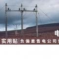 實用貼｜電費多退？負(fù)偏差售電公司又該如何處理？