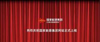 國(guó)家能源集團(tuán)官網(wǎng)上線 信息量有點(diǎn)大！領(lǐng)導(dǎo)人少了1位 子分公司共83個(gè)...