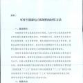 可再生能源電力配額及考核辦法二次征求意見：售電公司、電力用戶和擁有自備電廠企業(yè)須接受配額考核
